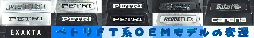 PETRI M42 & OEM models
